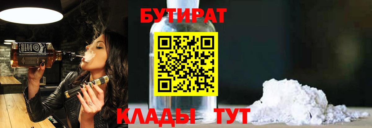 БУТИРАТ вода Звенигород