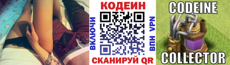 Codein напиток Lean (лин)  МЕГА ONION  Звенигород 