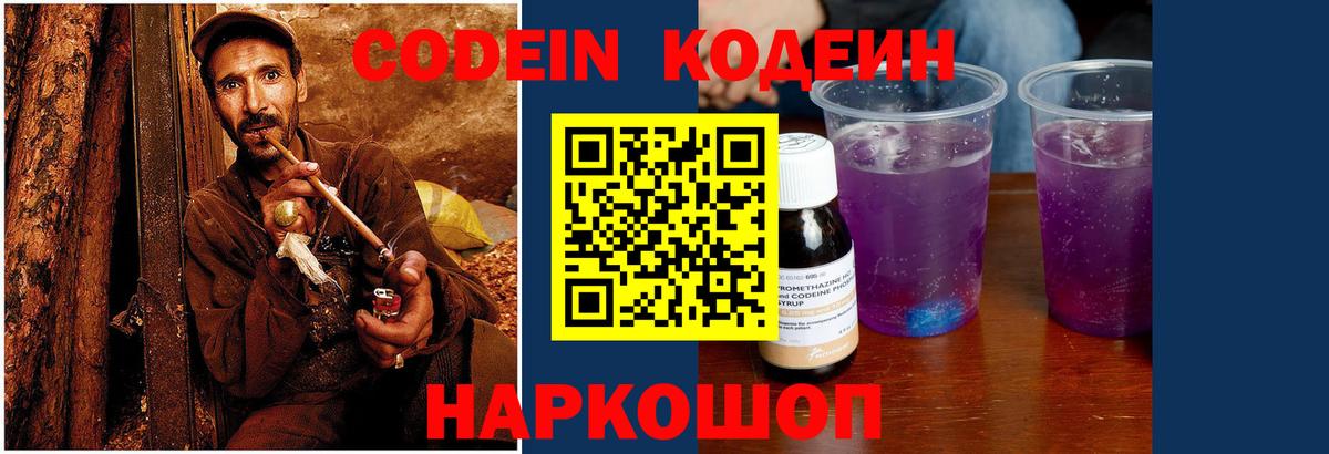 Звенигород  Codein напиток Lean (лин)  Codein напиток Lean (лин)  Вход с VPN 