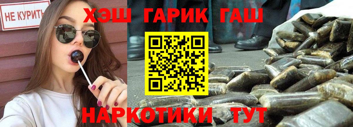 ГАШ гашик  Вход с VPN  ГАШ  Звенигород  Гашиш hashish 