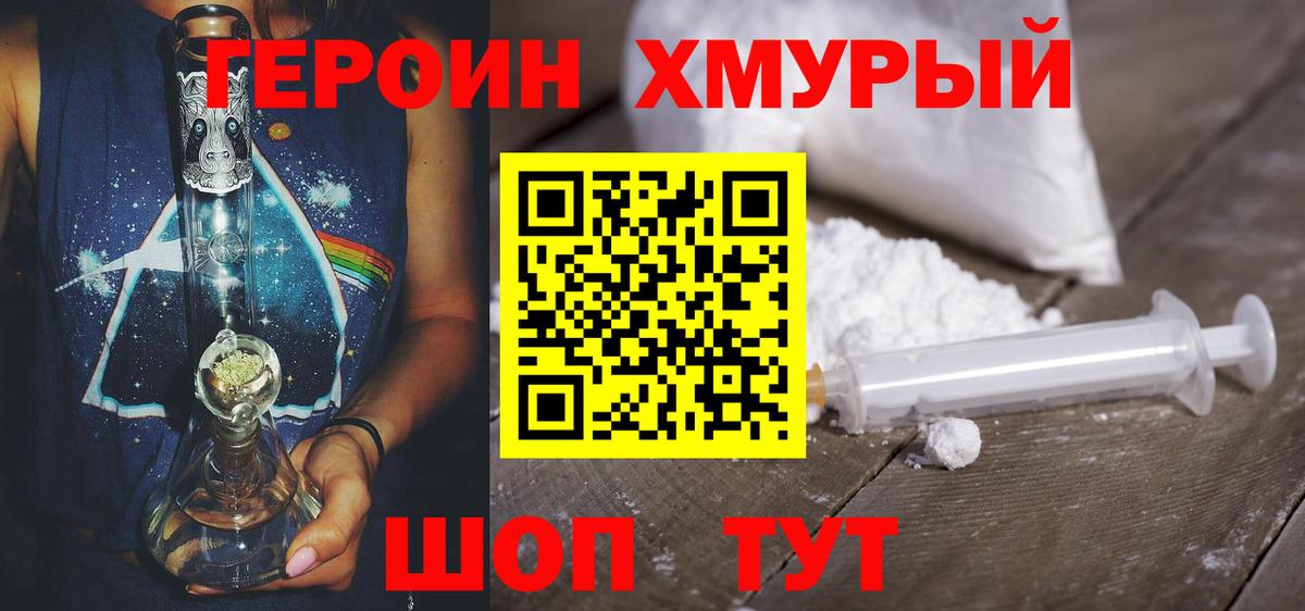 ГЕРОИН гречка  Вход с VPN  ГЕРОИН  Звенигород 