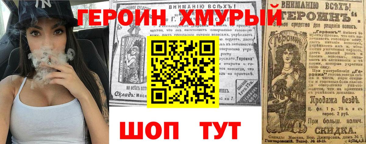 Героин гречка Звенигород