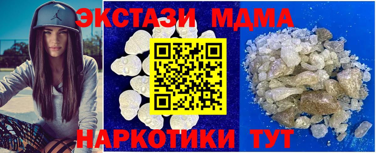 МДМА crystal  MDMA кристаллы  Вход с VPN  Звенигород 