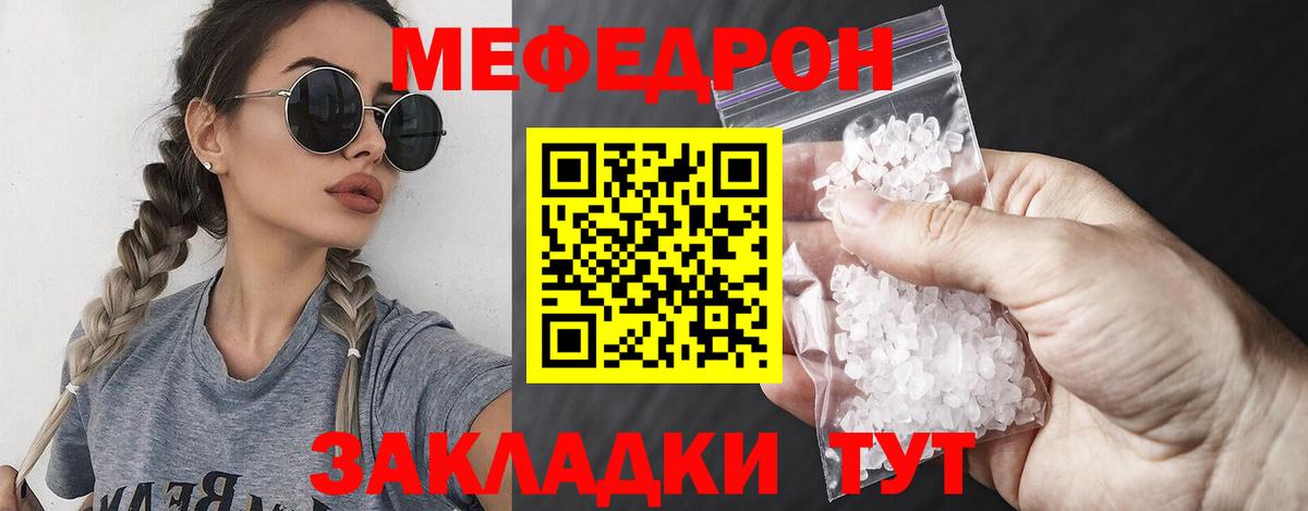 Меф мяу мяу  Звенигород