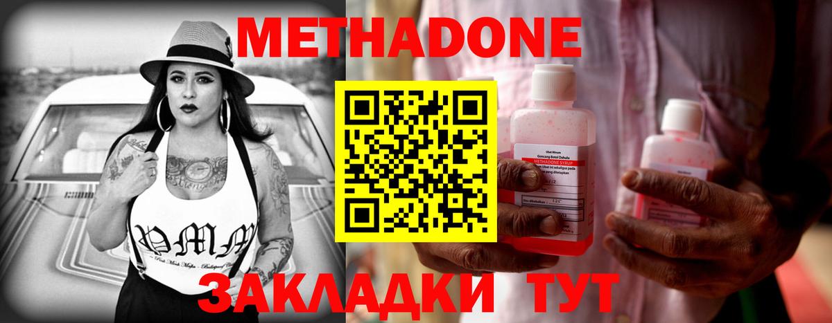 МЕТАДОН VHQ  Метадон VHQ  Вход с VPN  Звенигород 
