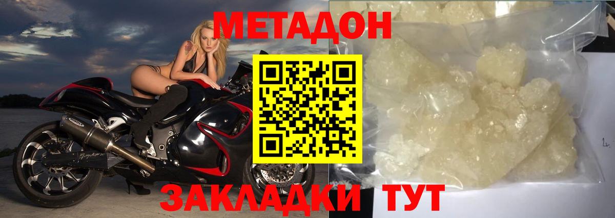 Метадон VHQ Звенигород
